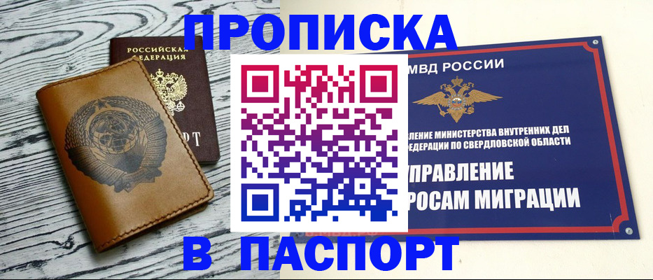 прописка ребенка в Невеле
