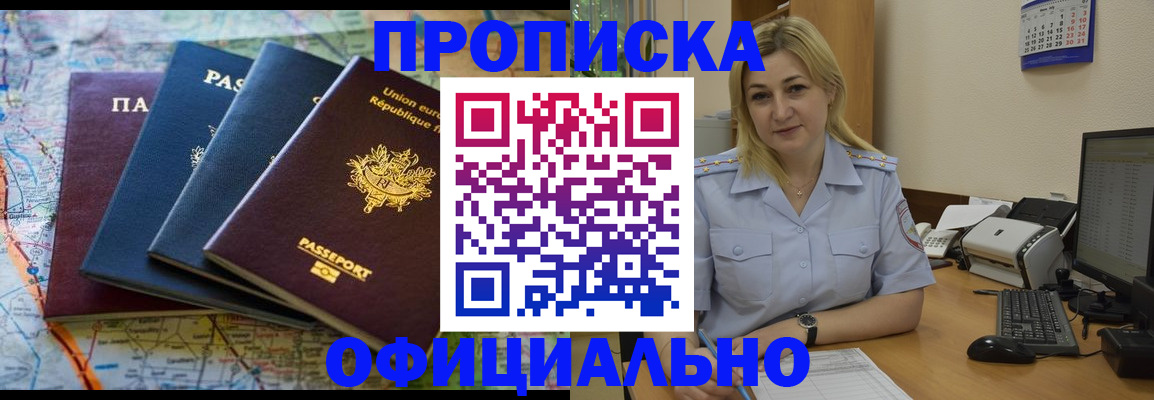 прописка от собственника в Невеле